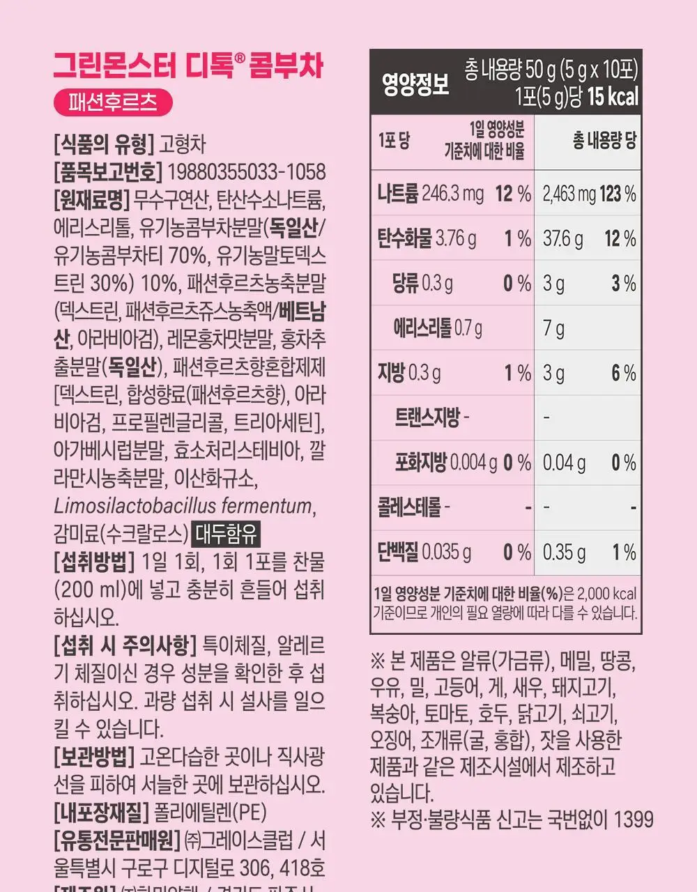 [비건 콤부차] 그린몬스터 디톡 콤부차 10T 4종 택1(납작복숭아/블랙사파이어/석류히비스커스/패션후르츠) 상세페이지 40